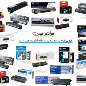 کارتریج پرینترهای لیزری